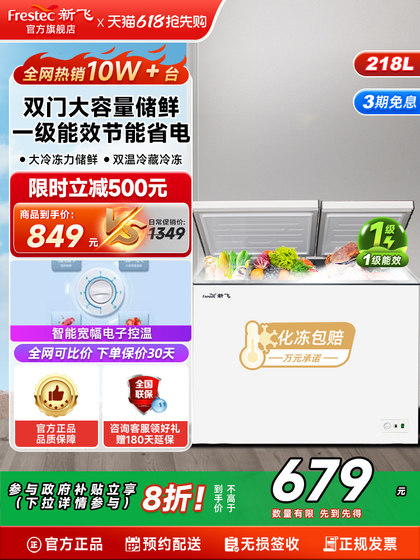 新飞218L冰柜一级能效家用商用两用冷藏冷冻双温卧式小型节能冷柜