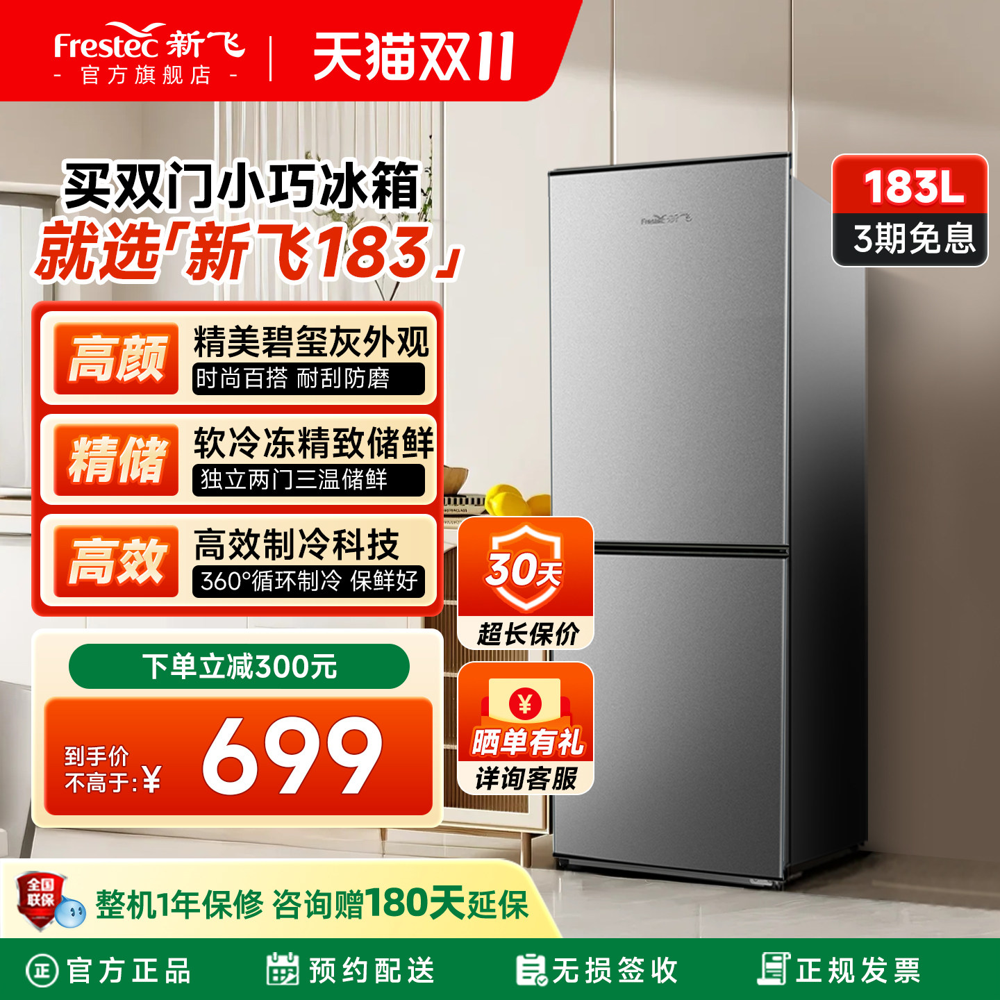 新飞183L冰箱双门冰箱冷冻家用节能宿舍租房小型双开门两门电冰箱