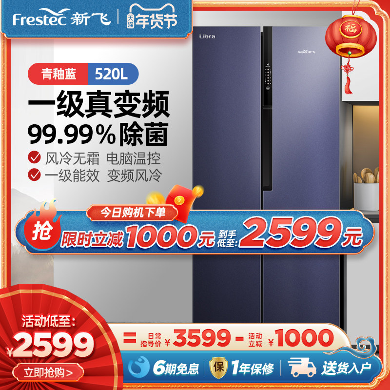 New 520-liter variable frequency air-cooled frost-free energy efficiency household energy-saving ultra-thin side-by-side two-door refrigerator