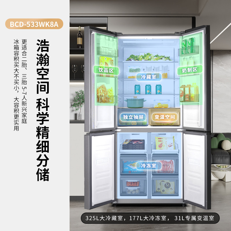 新飞BCD-533WK8A冰箱图片