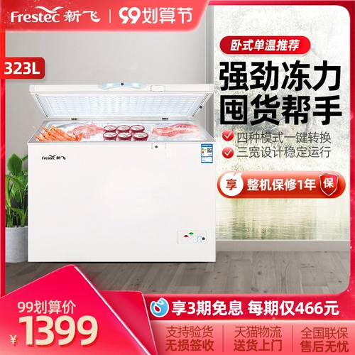 Синфей 323 -литровый большой морозильный каплей и холодный шкаф Доме