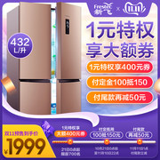 双11预售!Frestec新飞BCD-432WLD8D风冷无霜十字对开门冰箱432L