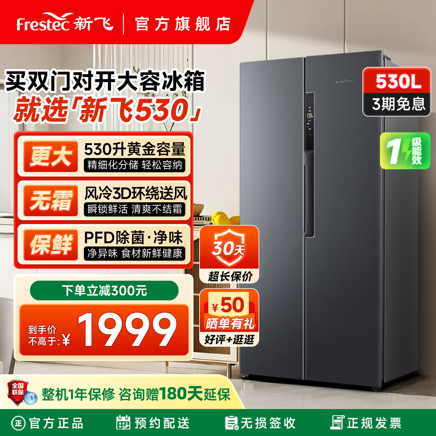 新飞530L除菌净味变频一级能效冰箱家用风冷无霜大容量对开门冰箱