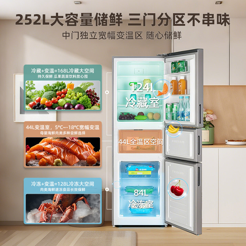 新飞BCD-252WK3AT冰箱图片