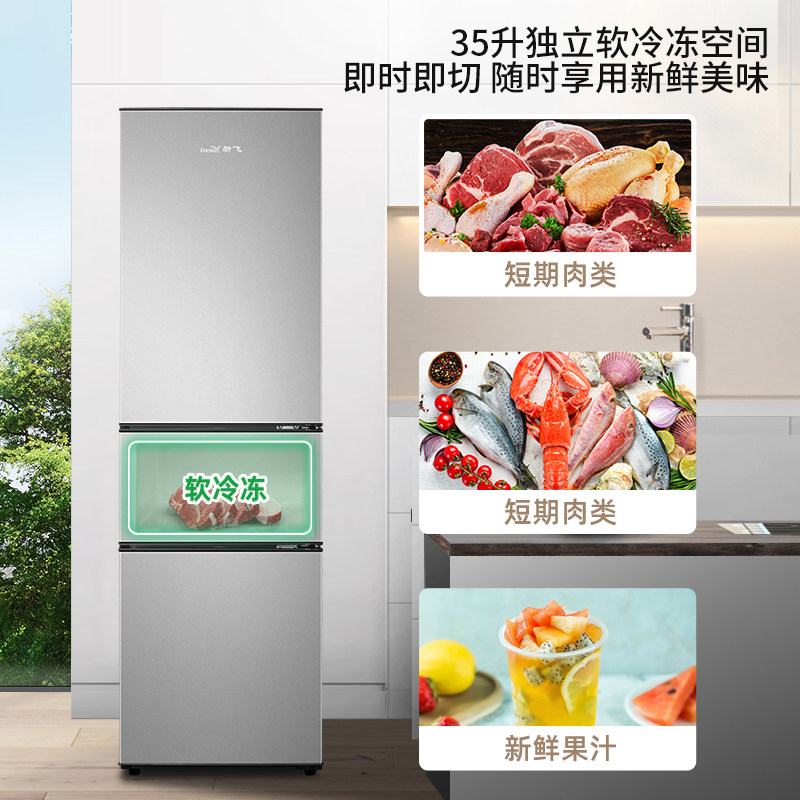 新飞BCD-195K3AT冰箱图片