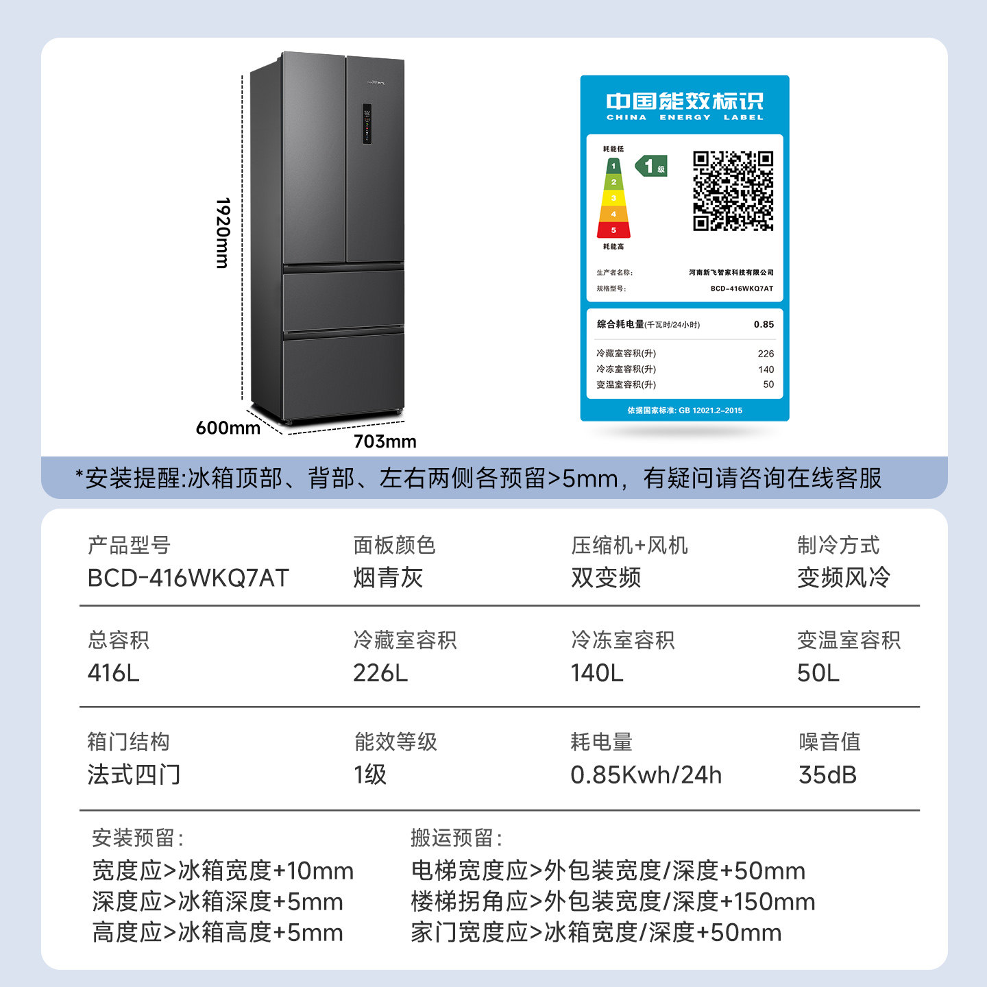 新飞BCD-416WKQ7AT冰箱图片