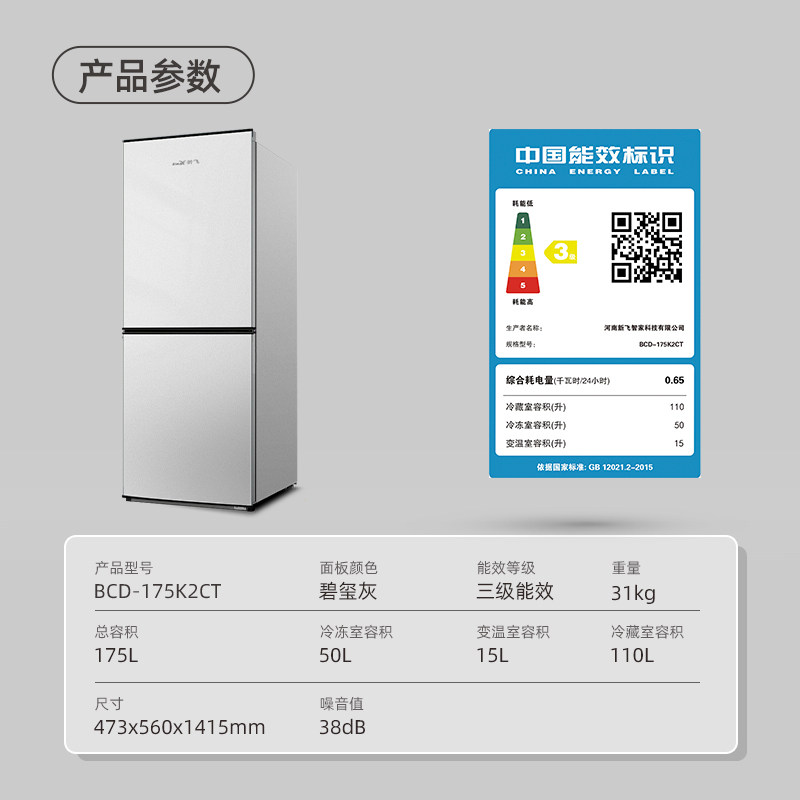 新飞BCD-175K2CT冰箱图片