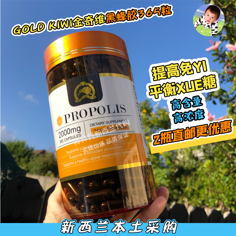 Seconds found goods Australia New Zealand Goldkiwi Jin Qiwei black propolis soft capsule bee 2000mg365 capsules