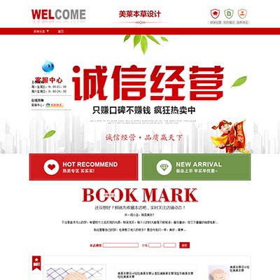 A327 Taobao store decoration template daily department store household goods digital products electronic integrity business general