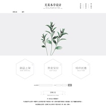 A522 Taobao shop decoration template hipster simple forest series simple atmosphere cosmetics clothing accessories Nordic