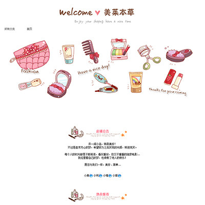 A18 Taobao shop decoration template cosmetics makeup pink cute hand-painted simple lazy version permanent free