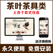 Taobao shop decoration template tea tea ceremony tea set wine Computer mobile phone wireless end design permanent free