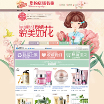 A60 Taobao shop decoration full set of templates cosmetics skin care makeup mask hand-painted wind lazy version permanent
