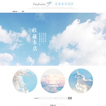 A520 Taobao shop decoration template beautiful hipster beauty cosmetics skin care jewelry dream sky simple