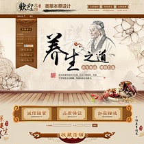 A488 Taobao shop decoration template Chinese medicine health care products Chinese medicine Cordyceps ginseng antler nourishing Birds Nest moxibustion