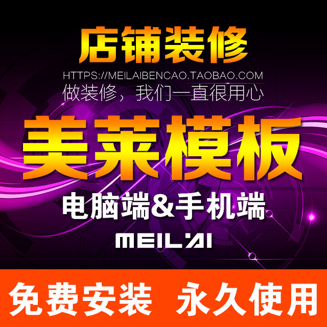 Taobao shop decoration template PC end mobile phone online shop home page main picture video poster details page design customization