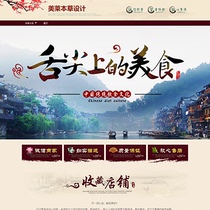 A455 Taobao shop decoration template on the tip of the tongue taste local food snacks Snacks permanent free