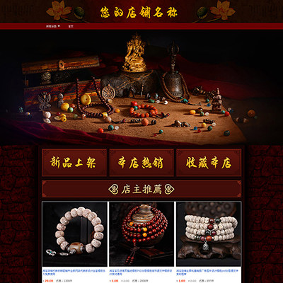 A68 Taobao shop decoration templates Wen plays a collection of antique handmade nectar wax permanent free