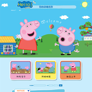 A540 taobao store decoration template piggy peppa pig children's clothing children's shoes maternal and infant supplies toys mobile phone cases banksy