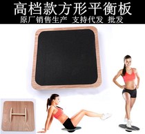 Square wooden balance board trainer yoga sensory integration coordination rehabilitation training children Fitness Factory direct sales