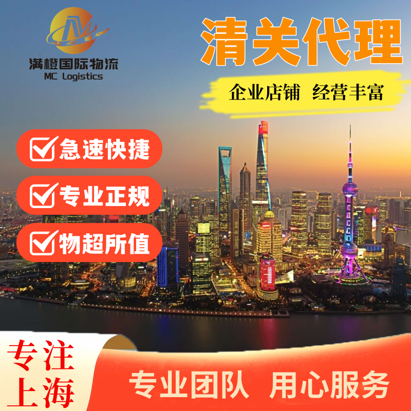 满橙清关代理企业店