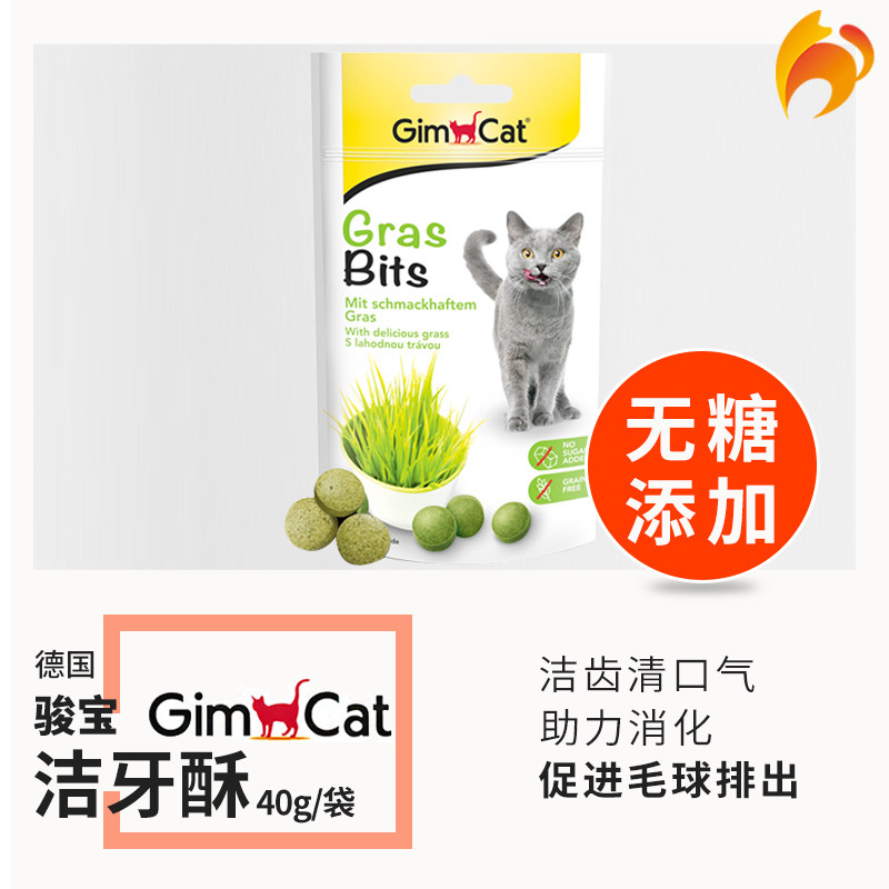 Naughty cat-Jun Bao Gimpet cat grass ingots 40g High-fibrotic fur hair to Mao anti-puff balls