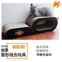 Naughty cat-Tian cat scratch board creative egg-shaped combination can be split set cat toys fashion cat furniture