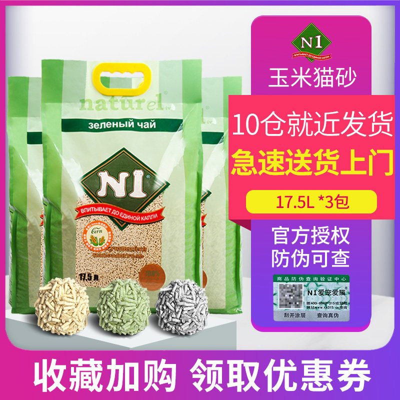 Naughty cat-Australia N1 cat litter love natural cat corn green tea plant about 6 5kg*3 packs full carton