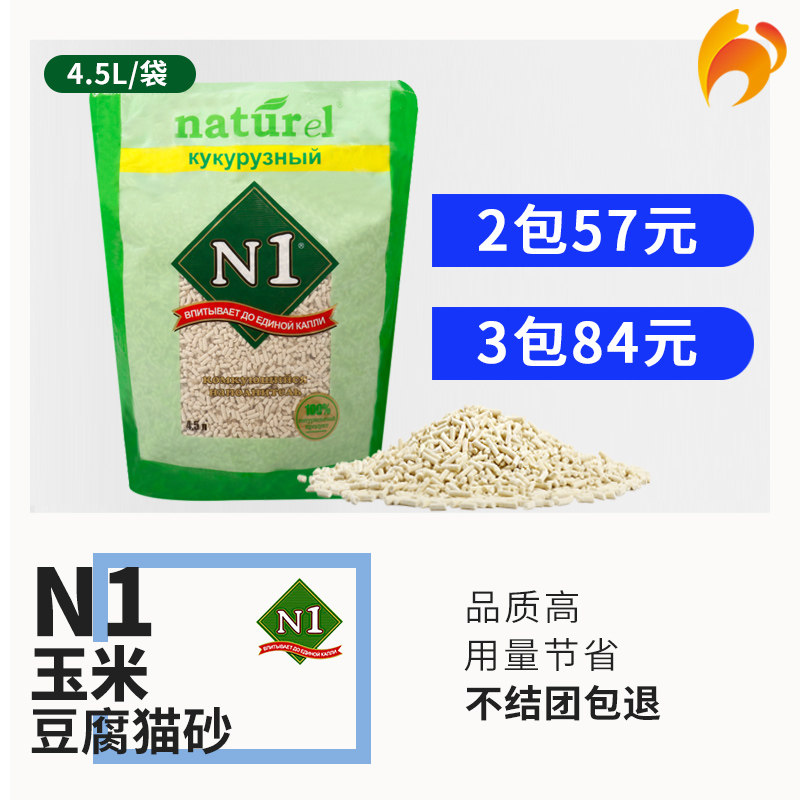 Naughty Cat -N1 Natural Green Tea Cat Litter Tofu Sand Deodorizing Clump 4.5L can flush the toilet 2.0 fine particles