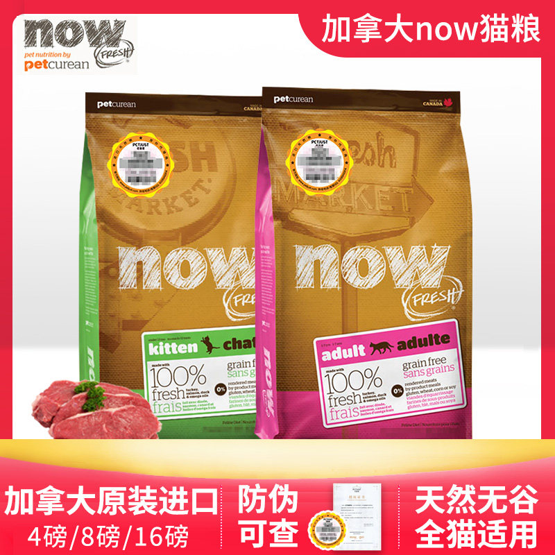 Spot naughty cat-Canada NOW cat food 8 lbs natural to cat food and cat food without grain fresh meat