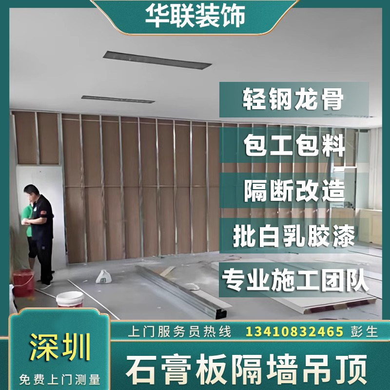 Shenzhen Plasterboard Partition Wall Ceiling Ceiling Office Plant Partition Mine Cotton Board Lightweight Steel Keel Sepc Room Construction-Taobao
