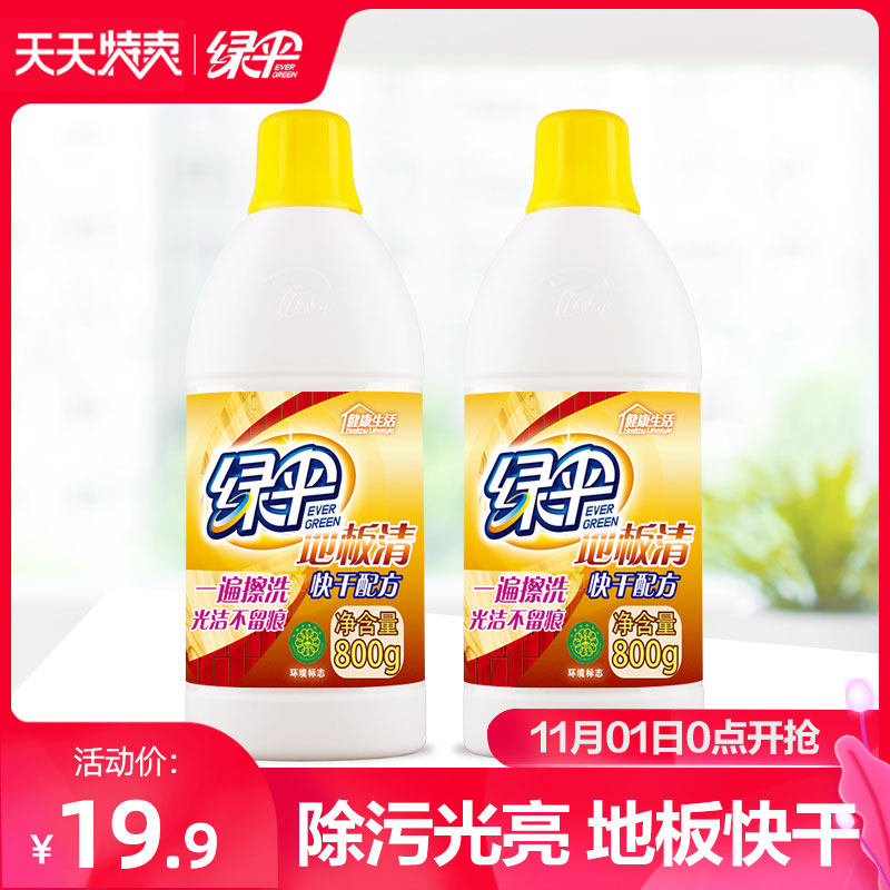 Green Umbrella Floor Cleaning Agent 800g * 2 bottles of wood floor Net composite floor tile marble wax water cleaning