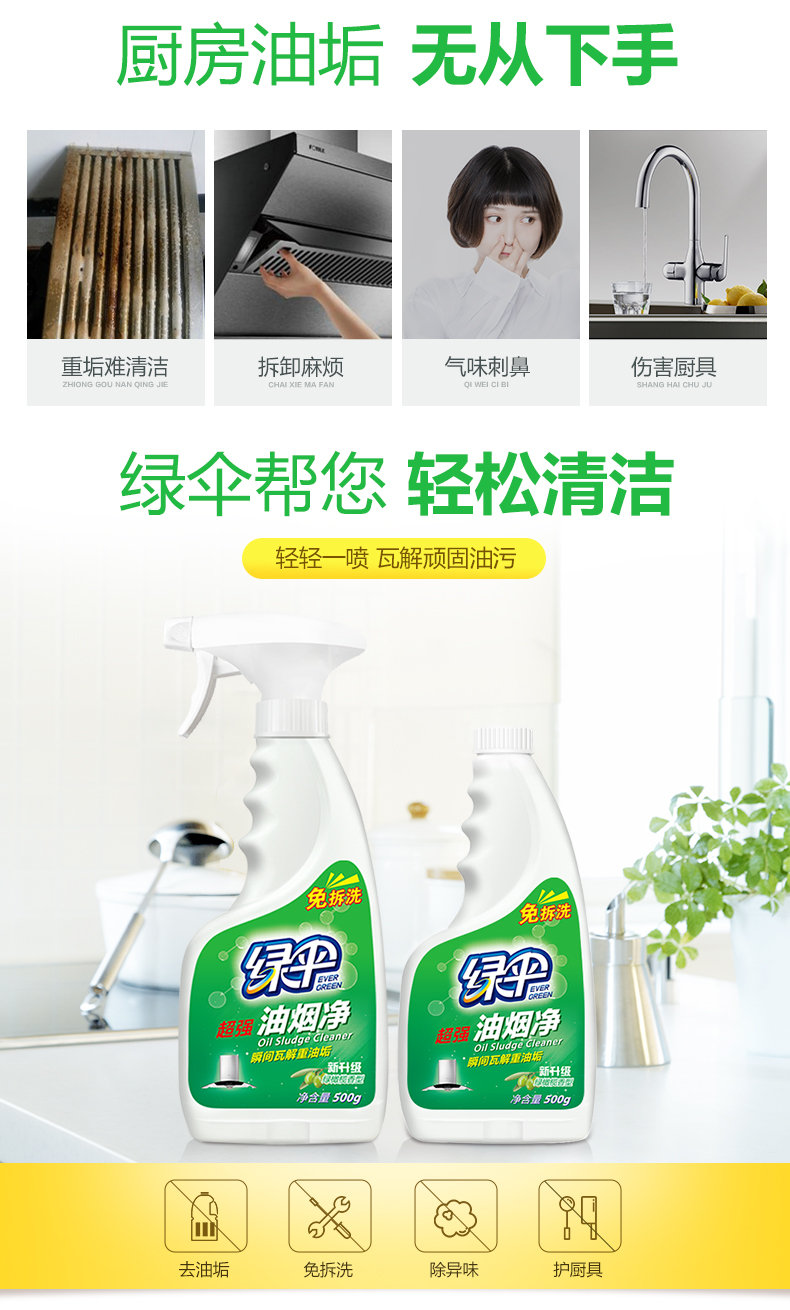 绿伞 厨房强力去油污油烟净4瓶 图2