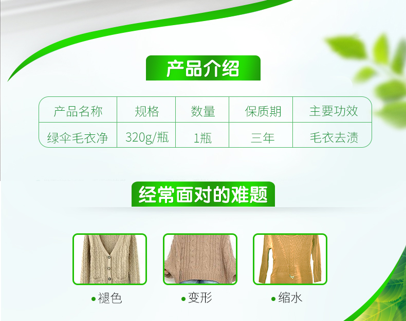 hóa chất tẩy trắng quần áo Áo len màu xanh lá cây lưới 320g * 2 chai cashmere vải len nguyên chất giặt chất lỏng làm sạch khử trùng khử trùng chăm sóc toàn diện - Dịch vụ giặt ủi nước tẩy quần áo màu axo