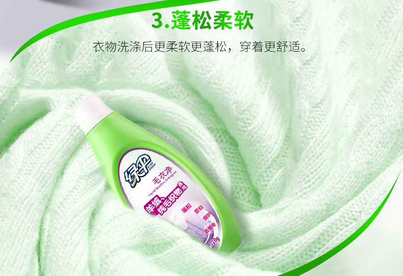 Áo len màu xanh lá cây lưới 320g * 2 chai cashmere vải len nguyên chất giặt chất lỏng làm sạch khử trùng khử trùng chăm sóc toàn diện - Dịch vụ giặt ủi nước tẩy quần áo