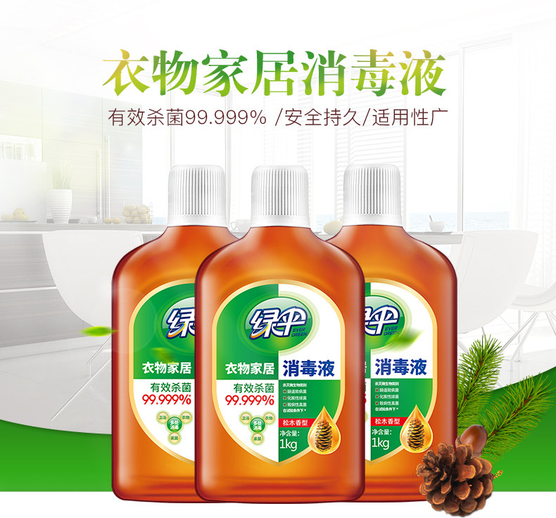 绿伞 居家杀菌消毒液 1kg*3瓶 杀菌率99.999% 图2