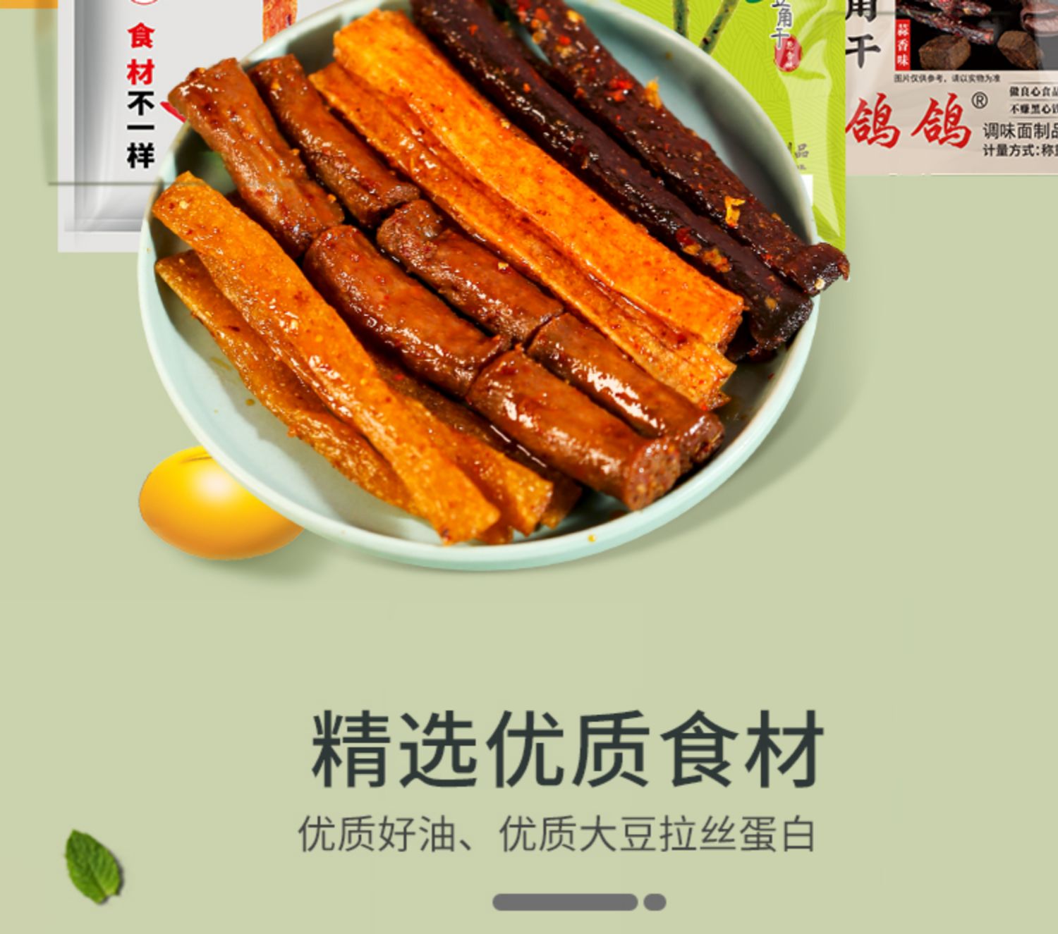 【鸽鸽】葱香豆角干辣条500g/30包