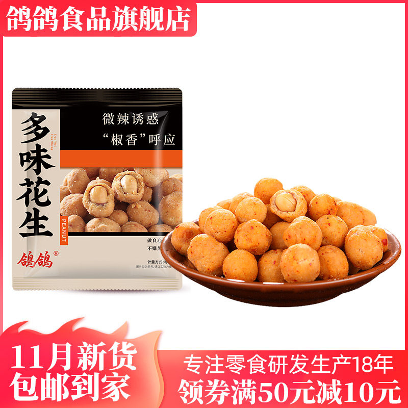 鸽鸽 多味花生 500g 天猫优惠券折后￥9.9包邮（￥29.9-20）多款可选