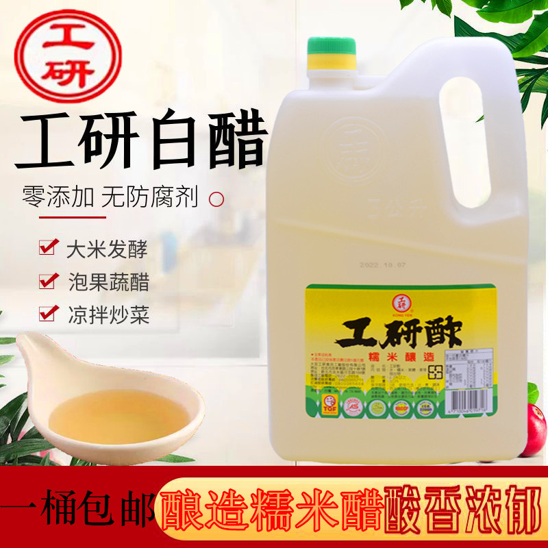 Bottles of Taiwan Imported Koken White Vinegar 3L Pure Brewed Sushi Vinegar Without Additives Rice Vinegar for Stir-Frying and Cold Dishes Large Commercial Pack Bottles of Taiwan Imported Koken White Vinegar 3L Pure Brewed Sushi Vinegar Without Additives Rice Vinegar for Stir-Frying and Cold Dishes Large Commercial Pack