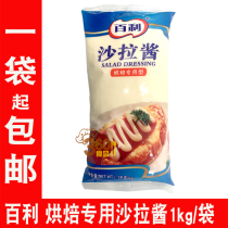 Thyme Salad Sauce 1kg Baking Exclusive Sushi Octopus Small Balls Chicken Rolls Bread Buns Burgers Sandwich