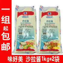 Delicious salad dressing 1kg * 2 bags of fruits and vegetables sweet salad dressing baked Western burger seasoning