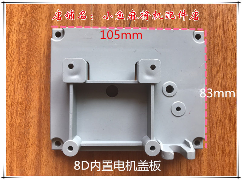 Four-port mahjong machine accessories, machine head cover, motor cover, card maker cover, card stacker