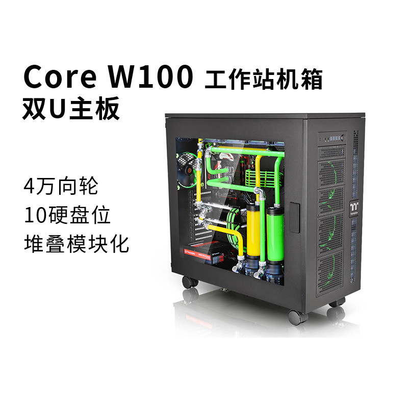 Tt Core W100 dual U motherboard Workstation chassis game water-cooled chassis stacking modular design