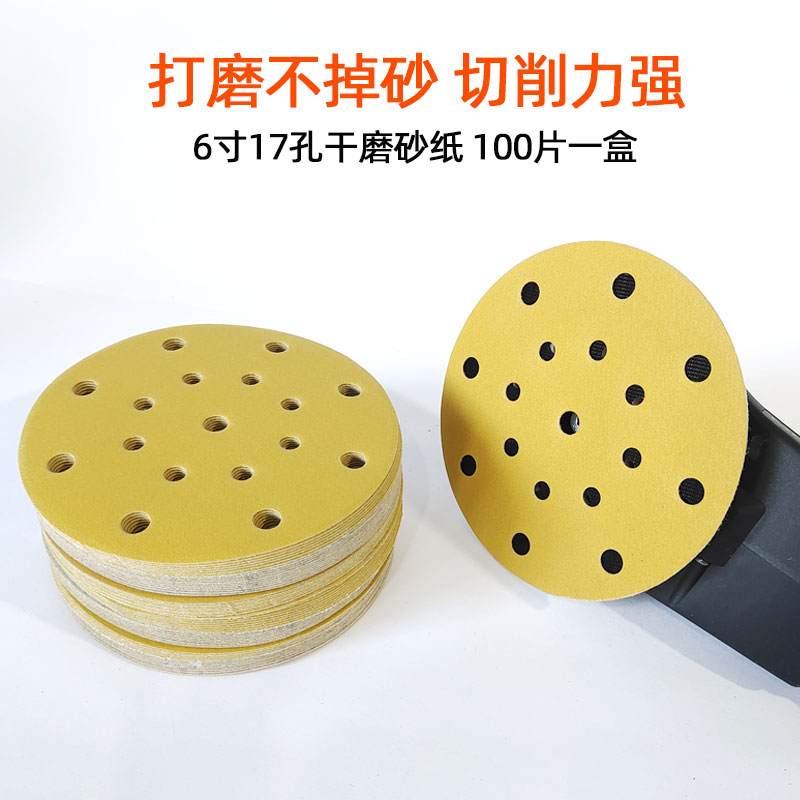 Yellow 6-inch 17 holes suitable for ferto round yellow sandpaper z150mm polished polished sheet automotive sheet metal spray paint-Taobao
