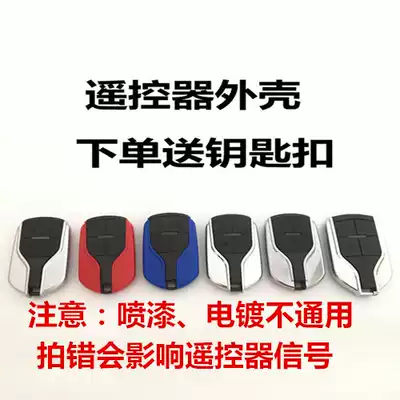 Electric car key shell Electric car remote control shell Anti-theft alarm key shell Modified key shell