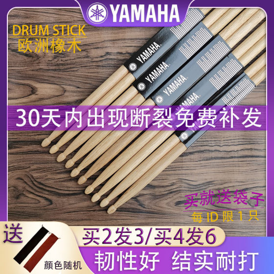 YAMAHA Yamaha drumstick 5A7A European oak shelf drumstick solid wood beginner playing professional drumstick