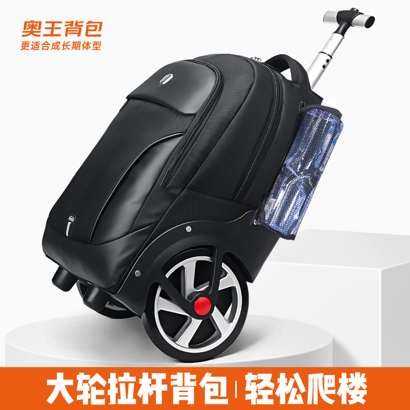 Aoking Aoking trolley backpack travel business trip female student large capacity large wheel boarding backpack boy schoolbag