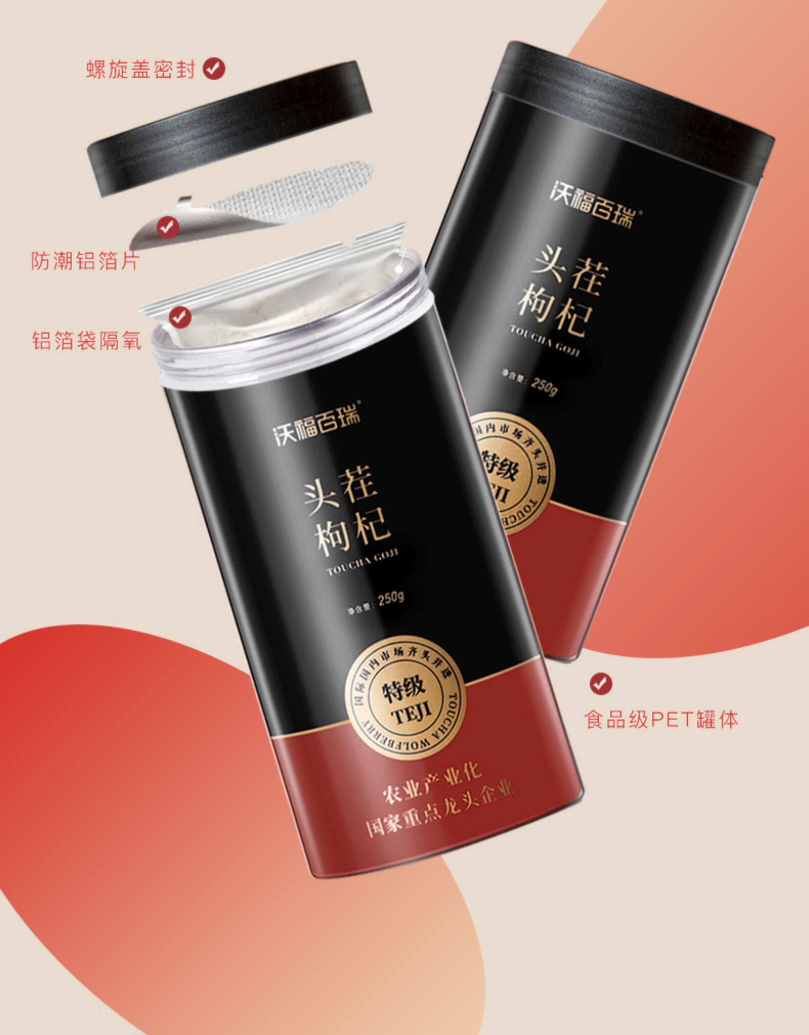 国家重点龙头企业 沃福百瑞 2022年特级头茬枸杞 250gx2罐 26.8元包邮 值值值-买手聚集的地方