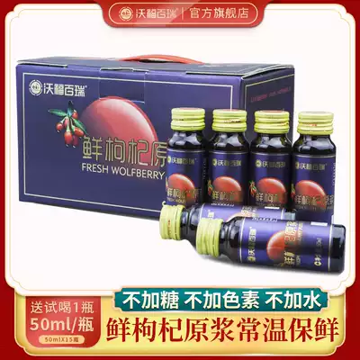 Mid-Autumn Festival Gift Box) Fresh Chinese wolfberry raw pulp Ningxia Gouqi exported to EU beauty quality Gouqi fresh juice 50ml * 15 bottles