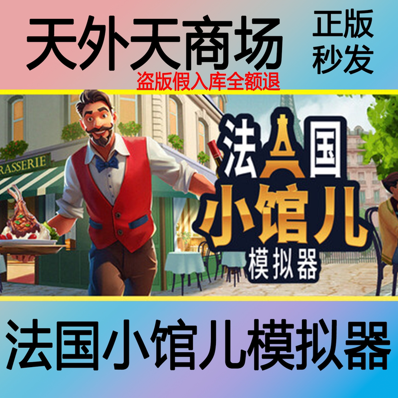 Steam Genuine French Bistro Simulator Parisian Brasserie Simu Activation Code Cdk